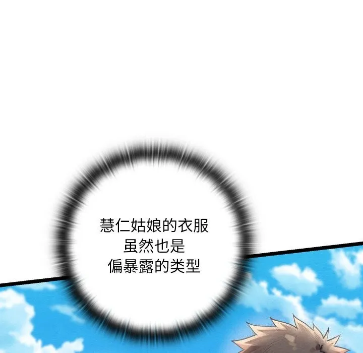 亲密宝鉴 第4話 第207页