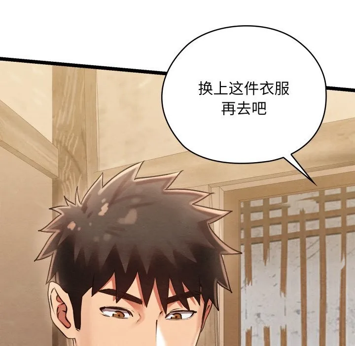 亲密宝鉴 第4話 第137页