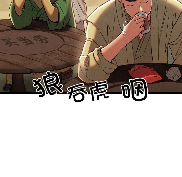 亲密宝鉴 第4話 第199页