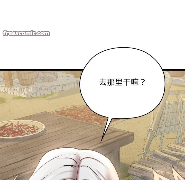 亲密宝鉴 第4話 第105页