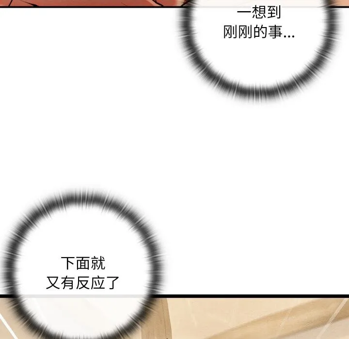 亲密宝鉴 第4話 第70页
