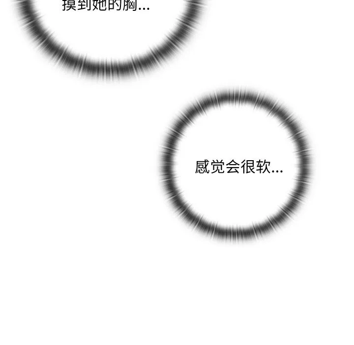 亲密宝鉴 第4話 第149页