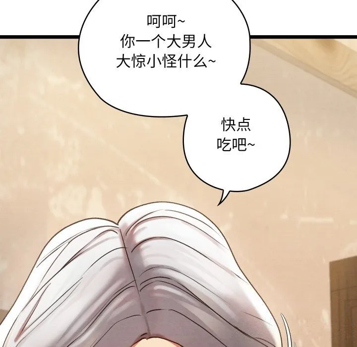 亲密宝鉴 第4話 第80页