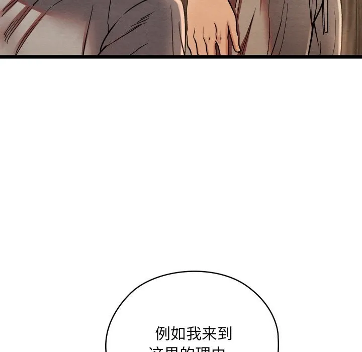 亲密宝鉴 第4話 第110页