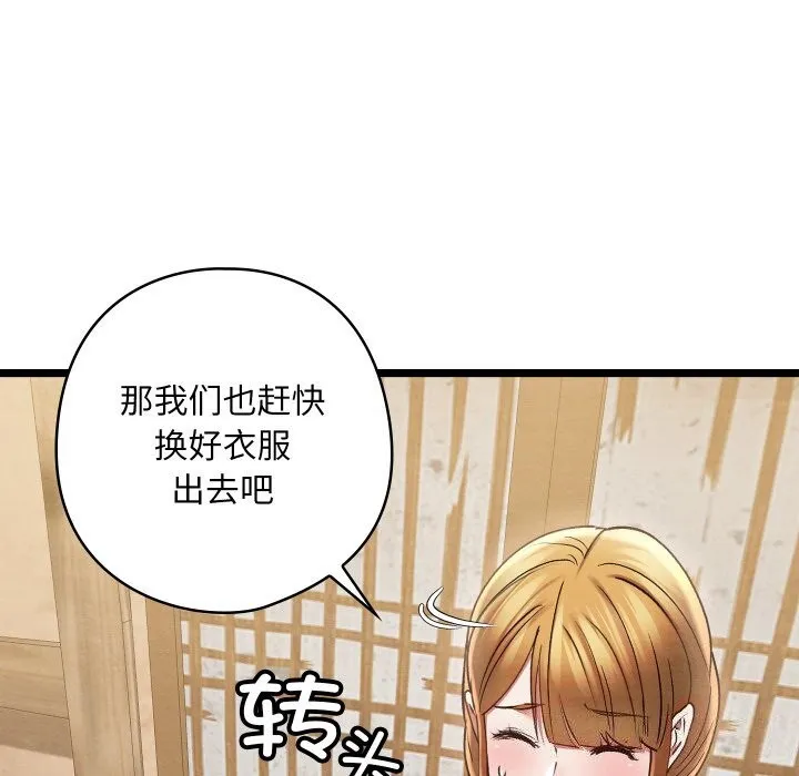 亲密宝鉴 第4話 第176页
