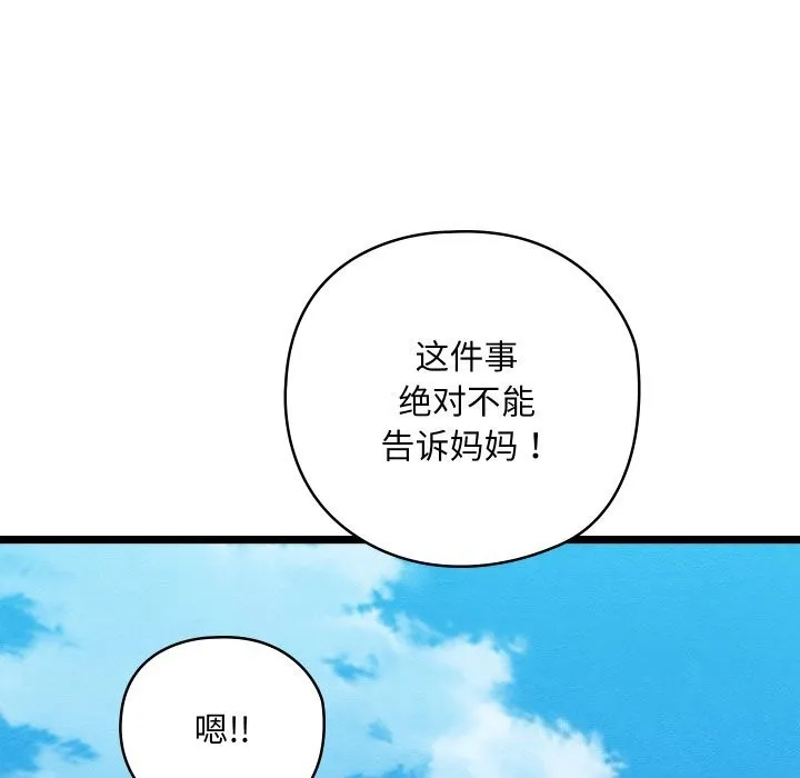 亲密宝鉴 第4話 第191页