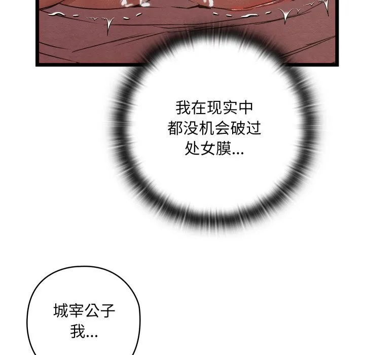 亲密宝鉴 第4話 第21页