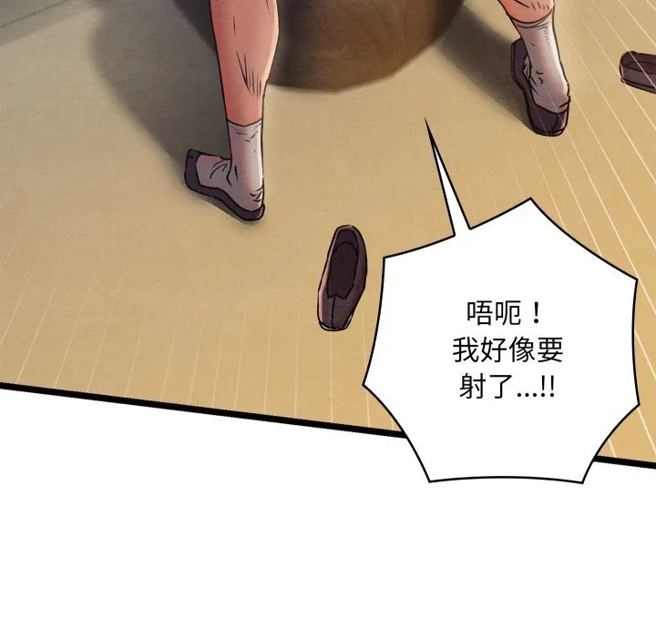 亲密宝鉴 第4話 第29页