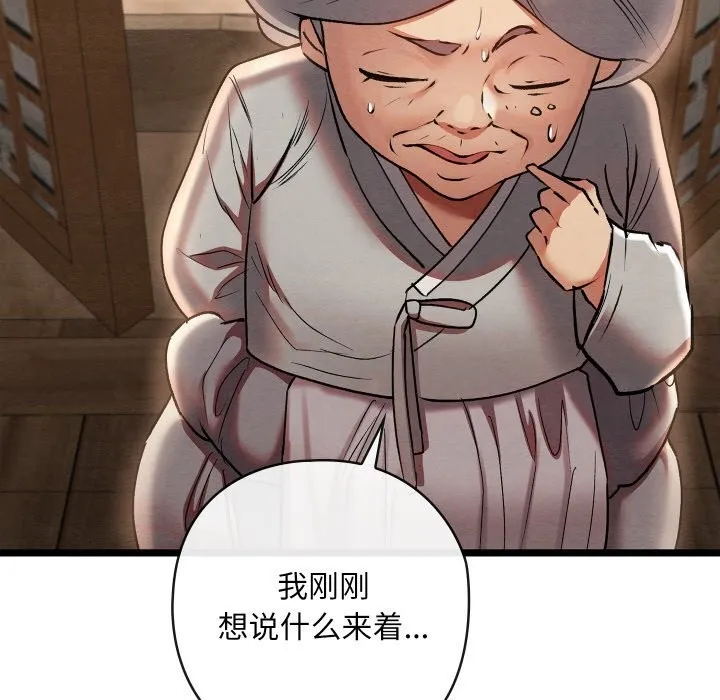 亲密宝鉴 第4話 第171页
