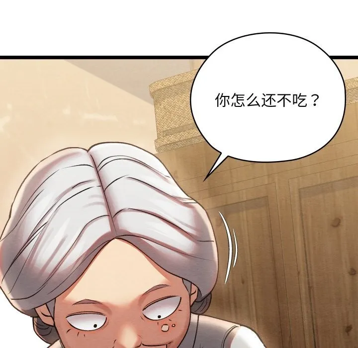 亲密宝鉴 第4話 第73页