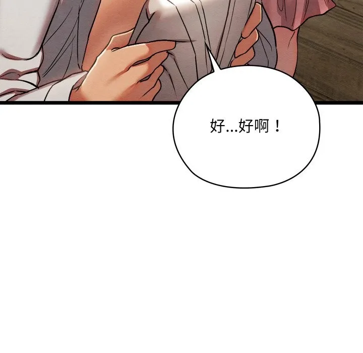 亲密宝鉴 第4話 第178页