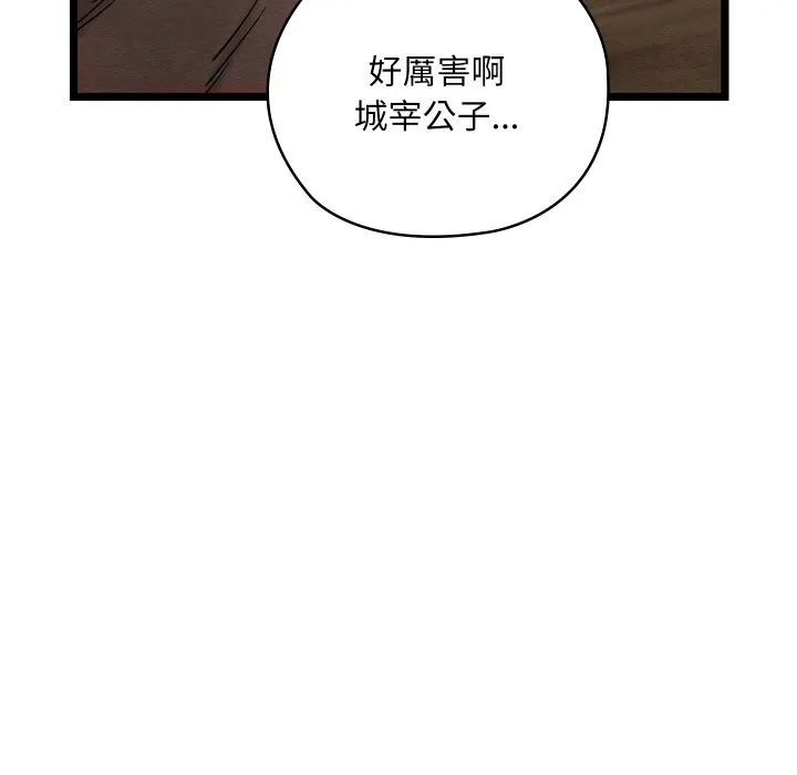 亲密宝鉴 第4話 第162页