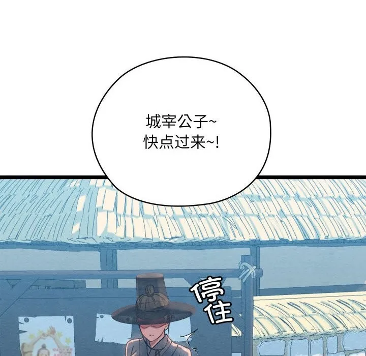 亲密宝鉴 第4話 第246页