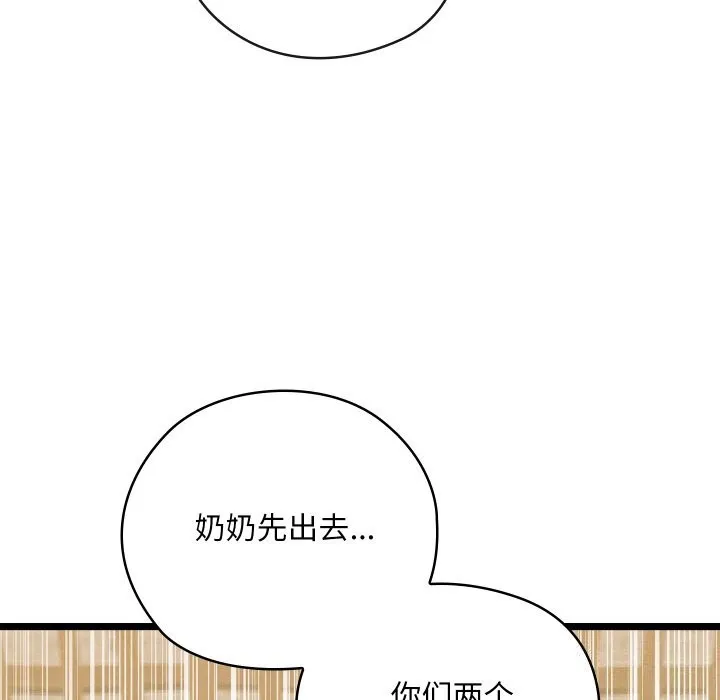 亲密宝鉴 第4話 第172页