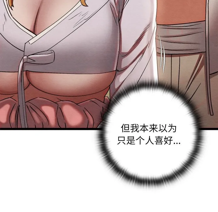 亲密宝鉴 第4話 第209页