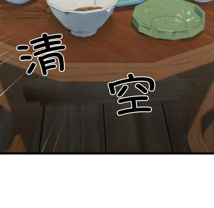 亲密宝鉴 第4話 第98页