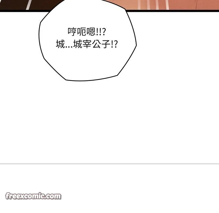 亲密宝鉴 第4話 第15页
