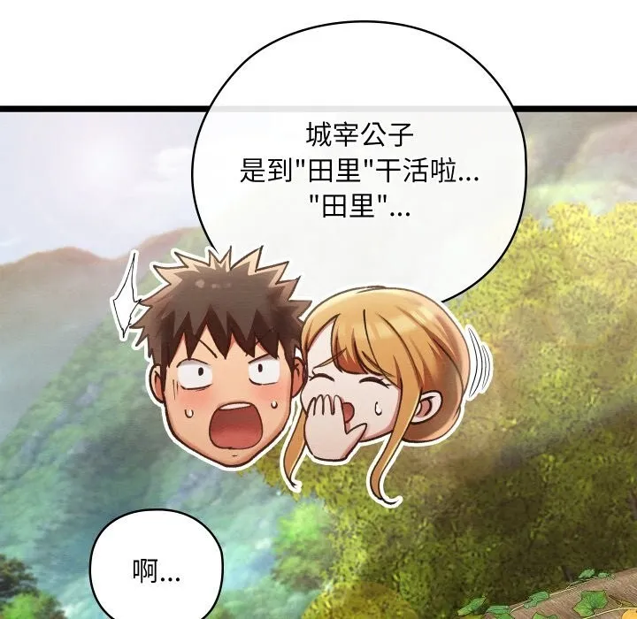亲密宝鉴 第4話 第93页