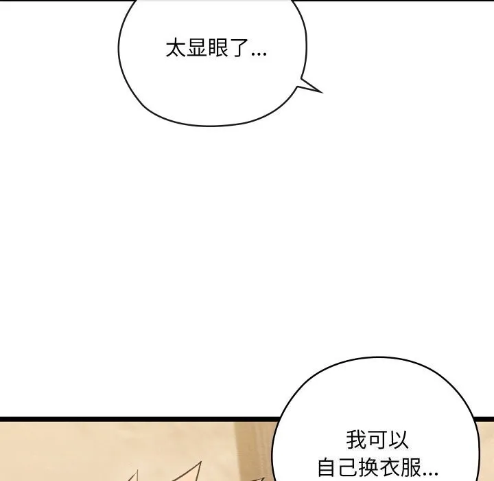 亲密宝鉴 第4話 第143页