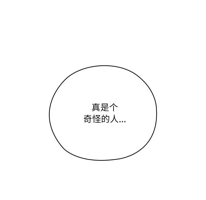 亲密宝鉴 第4話 第256页