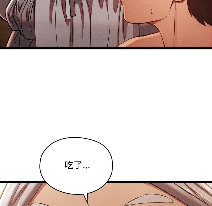 亲密宝鉴 第4話 第82页
