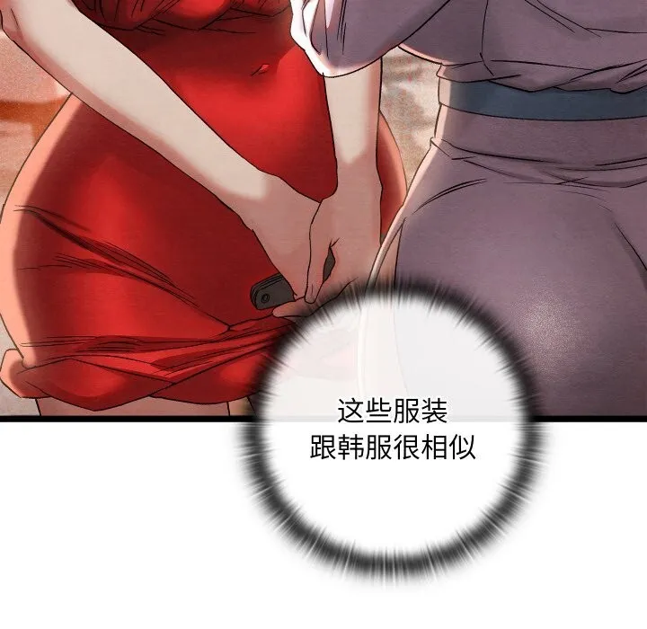 亲密宝鉴 第4話 第204页