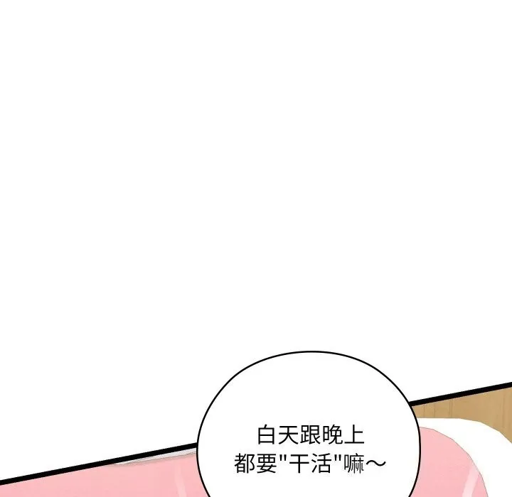 亲密宝鉴 第4話 第89页