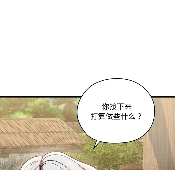 亲密宝鉴 第4話 第99页