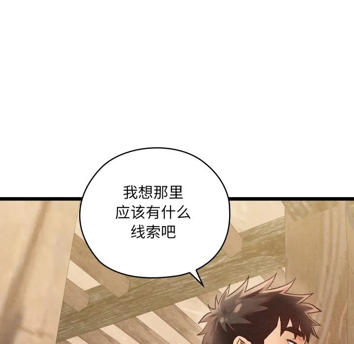 亲密宝鉴 第4話 第108页