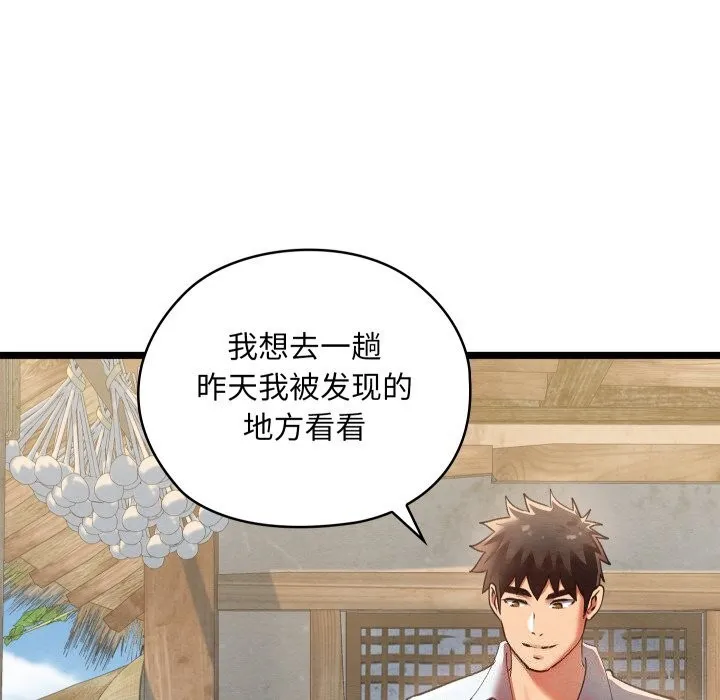 亲密宝鉴 第4話 第102页