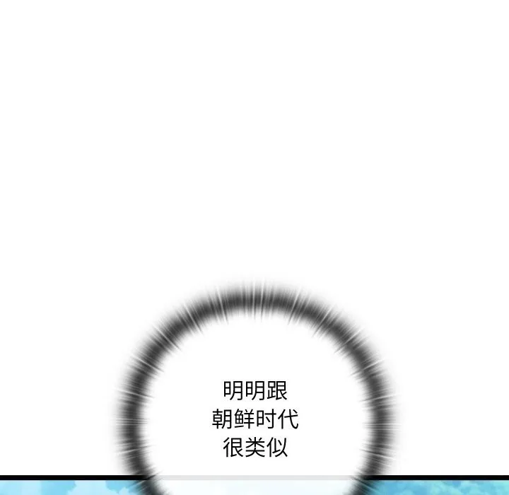 亲密宝鉴 第4話 第197页