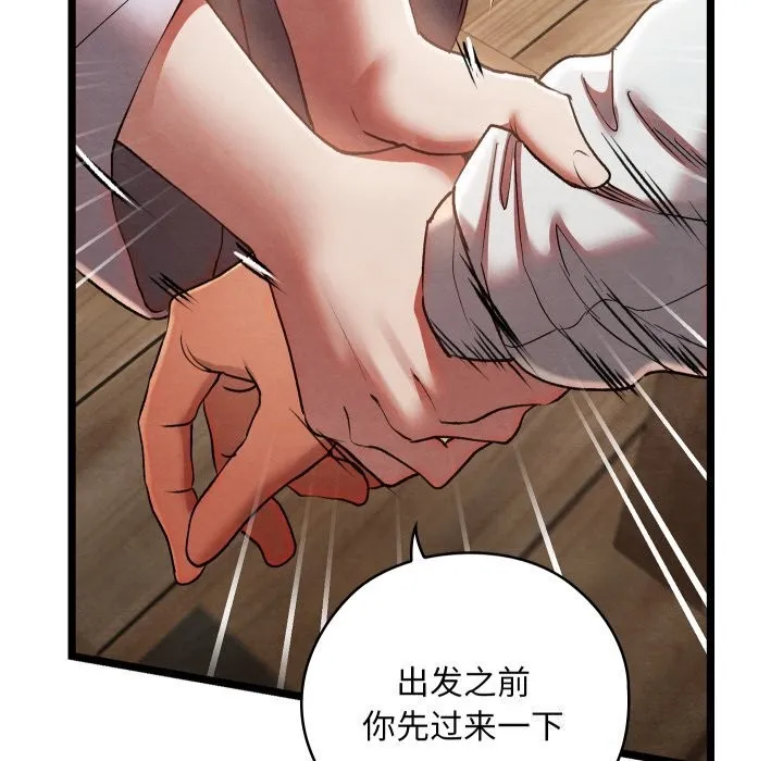 亲密宝鉴 第4話 第121页