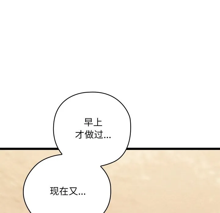 亲密宝鉴 第4話 第157页
