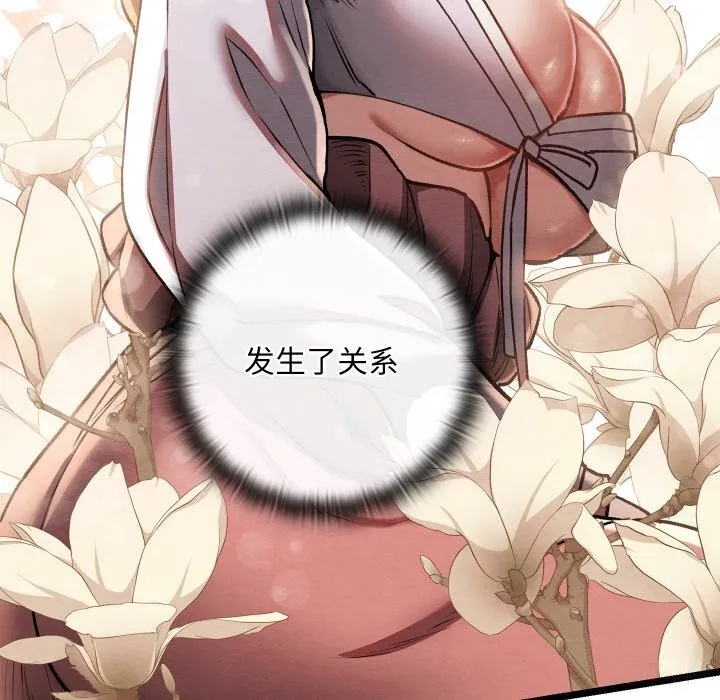 亲密宝鉴 第4話 第66页