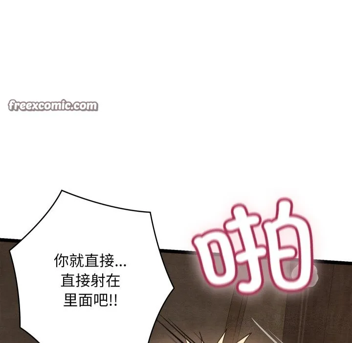 亲密宝鉴 第4話 第30页