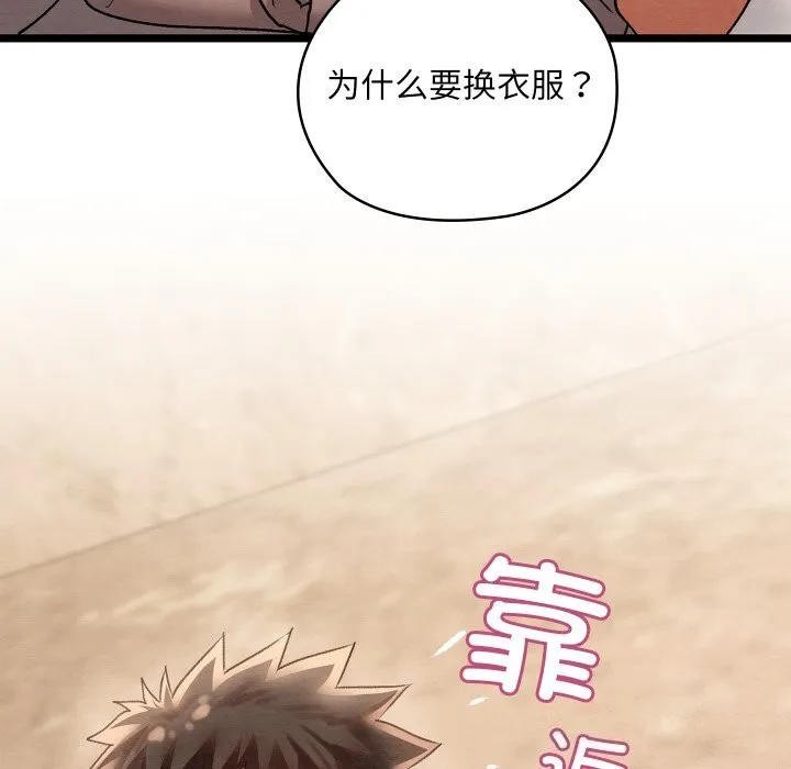 亲密宝鉴 第4話 第139页