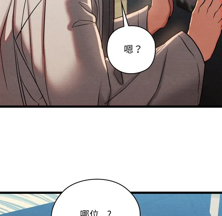 亲密宝鉴 第4話 第231页