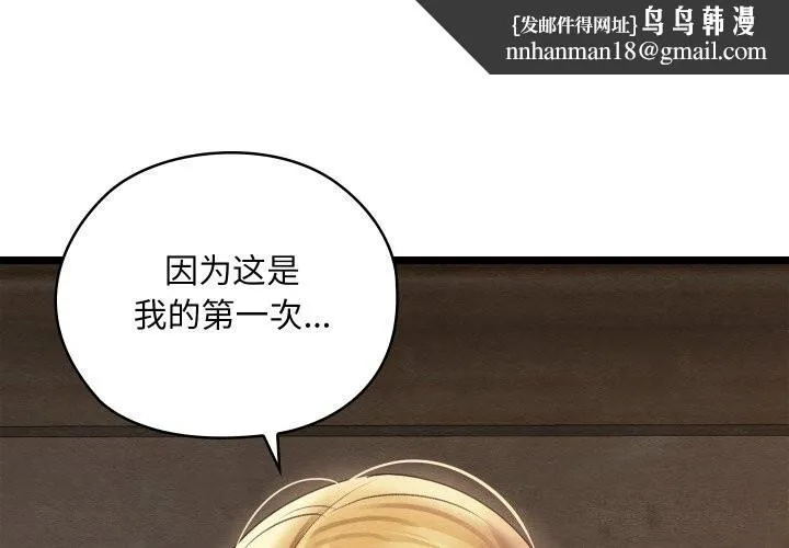 亲密宝鉴 第4話 第1页