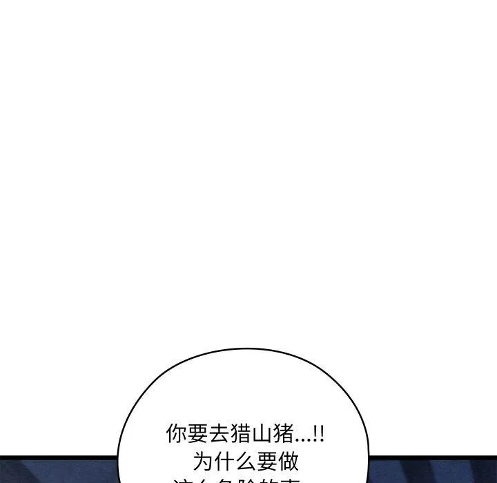 亲密宝鉴 第17話 第173页