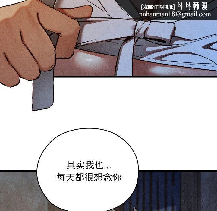 亲密宝鉴 第17話 第101页