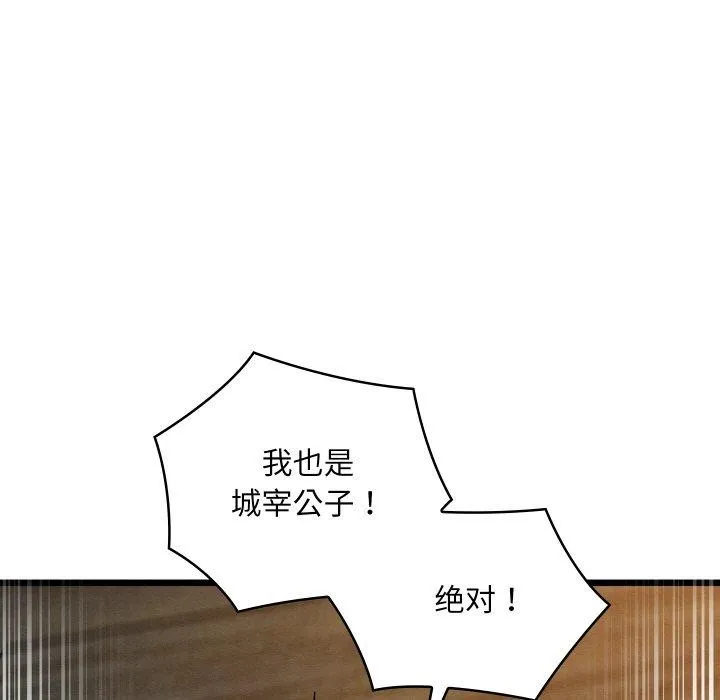 亲密宝鉴 第17話 第145页
