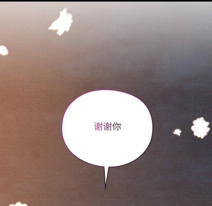 亲密宝鉴 第17話 第85页