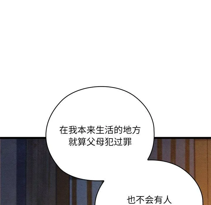 亲密宝鉴 第17話 第71页