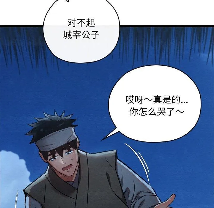 亲密宝鉴 第17話 第184页