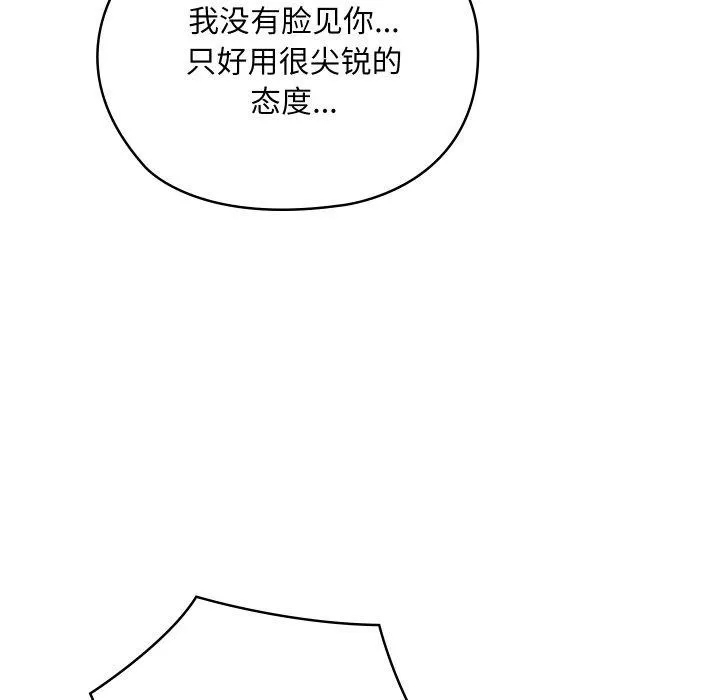 亲密宝鉴 第17話 第66页