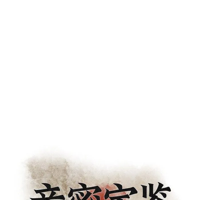 亲密宝鉴 第17話 第34页