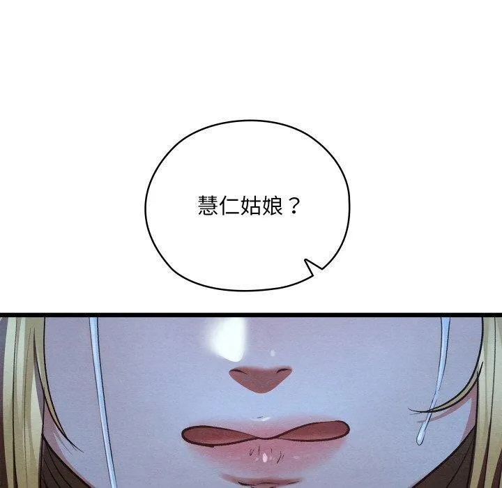 亲密宝鉴 第17話 第179页