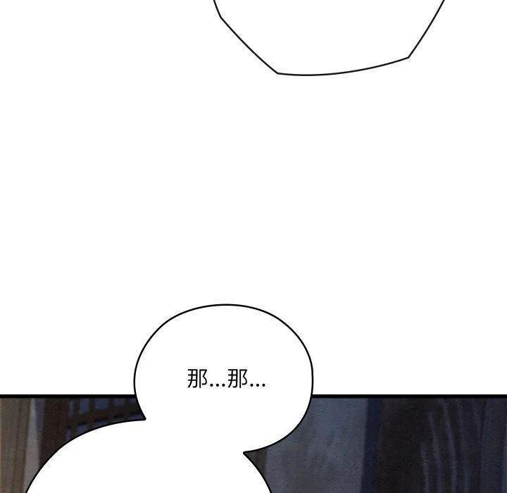 亲密宝鉴 第17話 第59页
