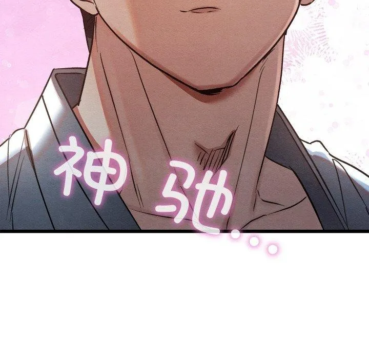亲密宝鉴 第17話 第32页