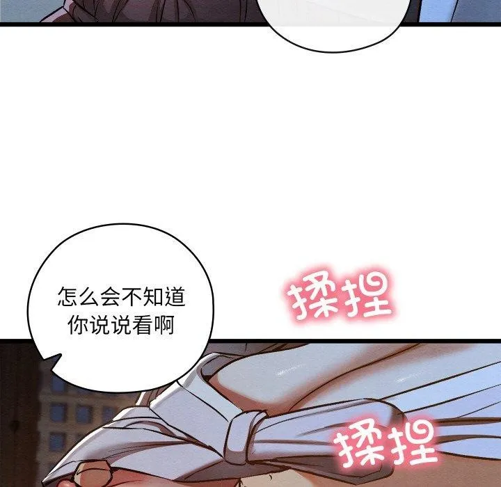 亲密宝鉴 第17話 第96页